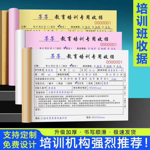 【升级条款】报名表单据支持定制