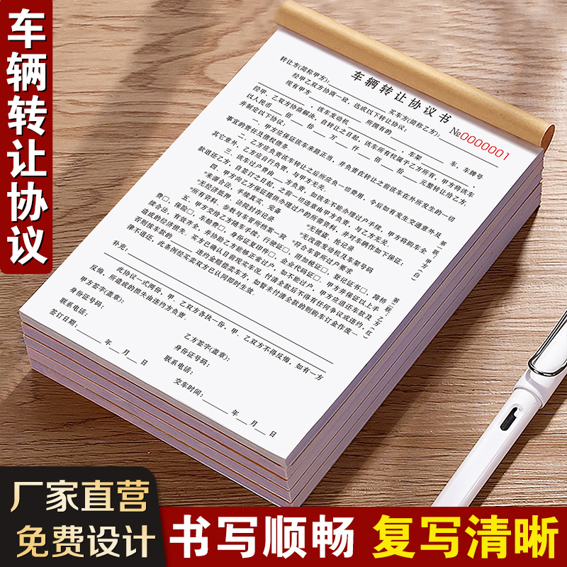 二手车买卖合同买车卖车单据旧机动车交易定金收据车辆转让协议书 文具电教/文化用品/商务用品 单据/收据 原图主图