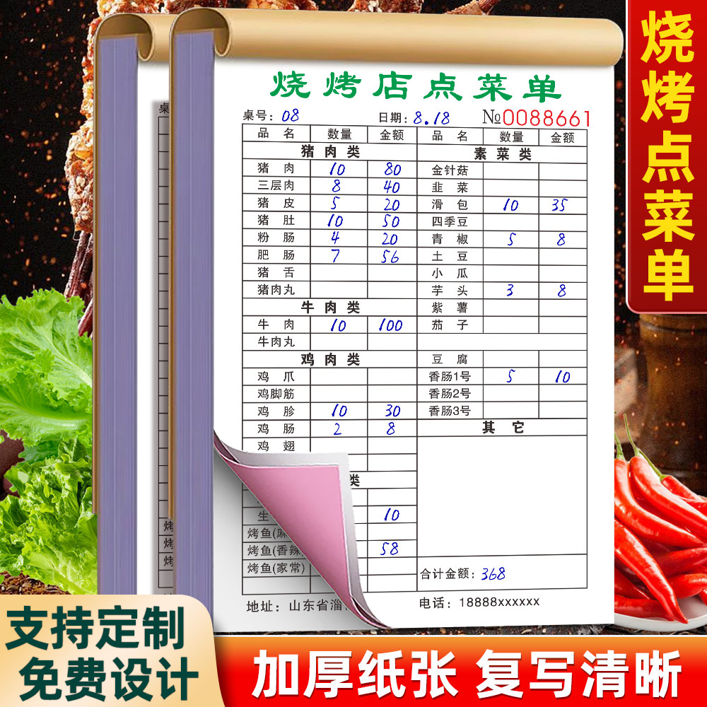 【烧烤店专用】点菜单二联烤鱼菜单本宵夜记账本海鲜大排档开单本