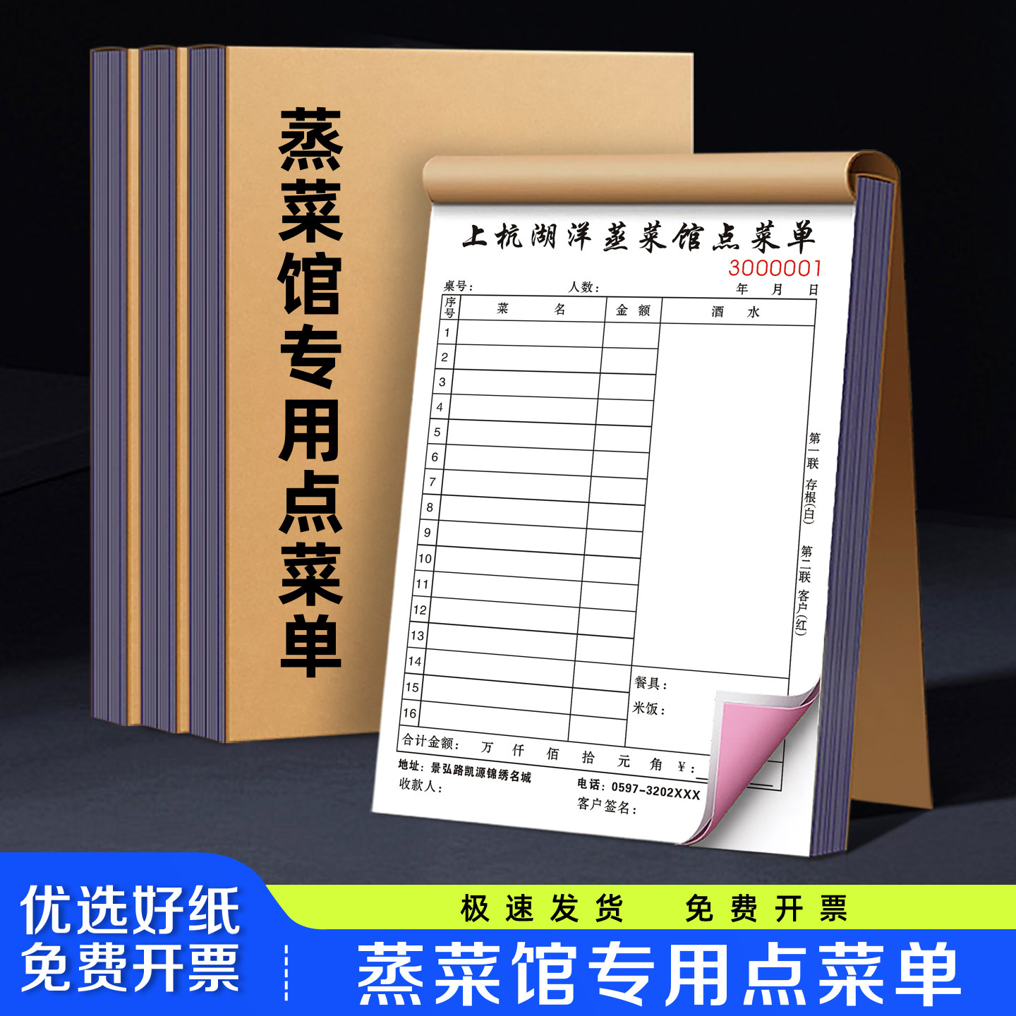 【蒸菜馆专用点菜单】夜宵烧烤手写菜单本二联土菜开单收银记账本