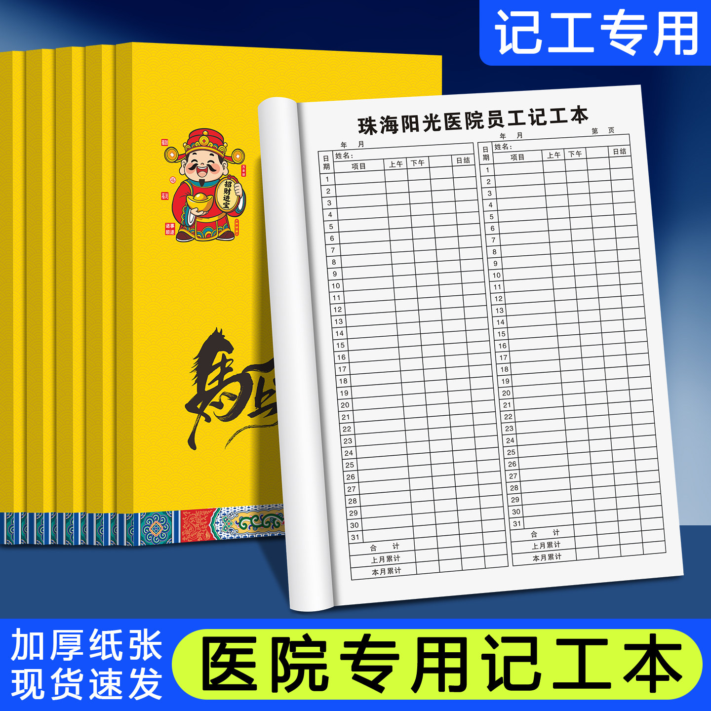 【医院记工本】新款个人记工簿31天带备注考勤表钟点工上班工时本