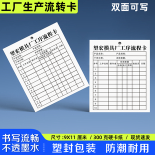 【工厂生产流转卡】工场产品工序转程卡片定制车间物料流动标识卡