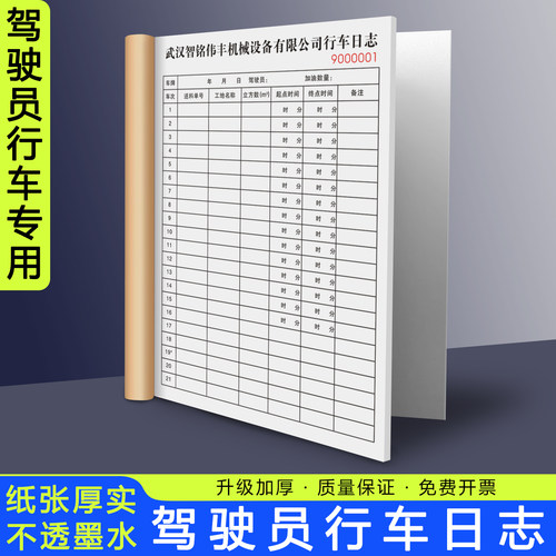 【驾驶员行车日志】书写顺滑