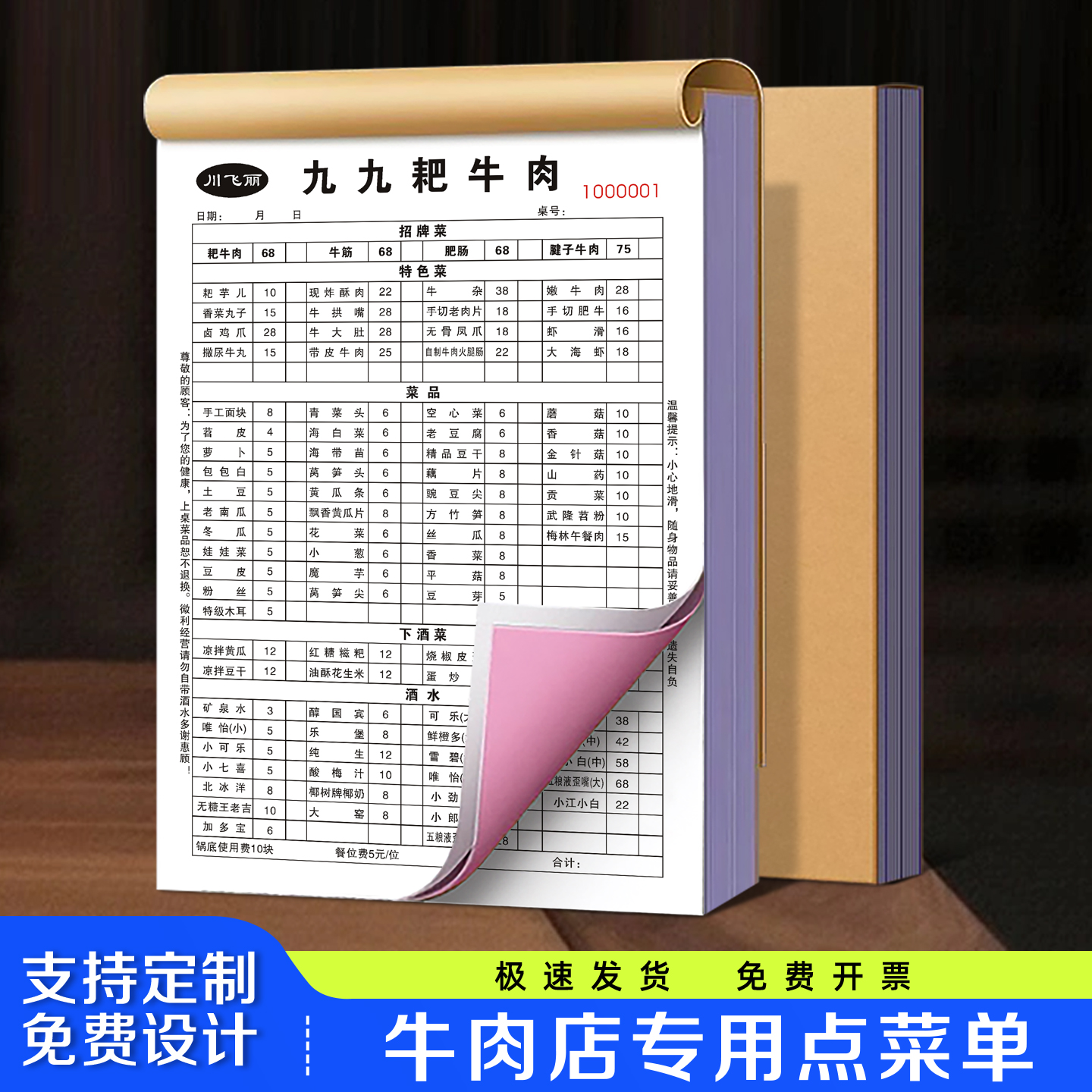 【牛肉店专用点菜单】黄牛肉汤馆菜单本二联面馆烧烤火锅消费清单