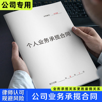 【公司业务承揽合同】律师认可