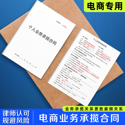 【电商业务承揽合同】规避风险