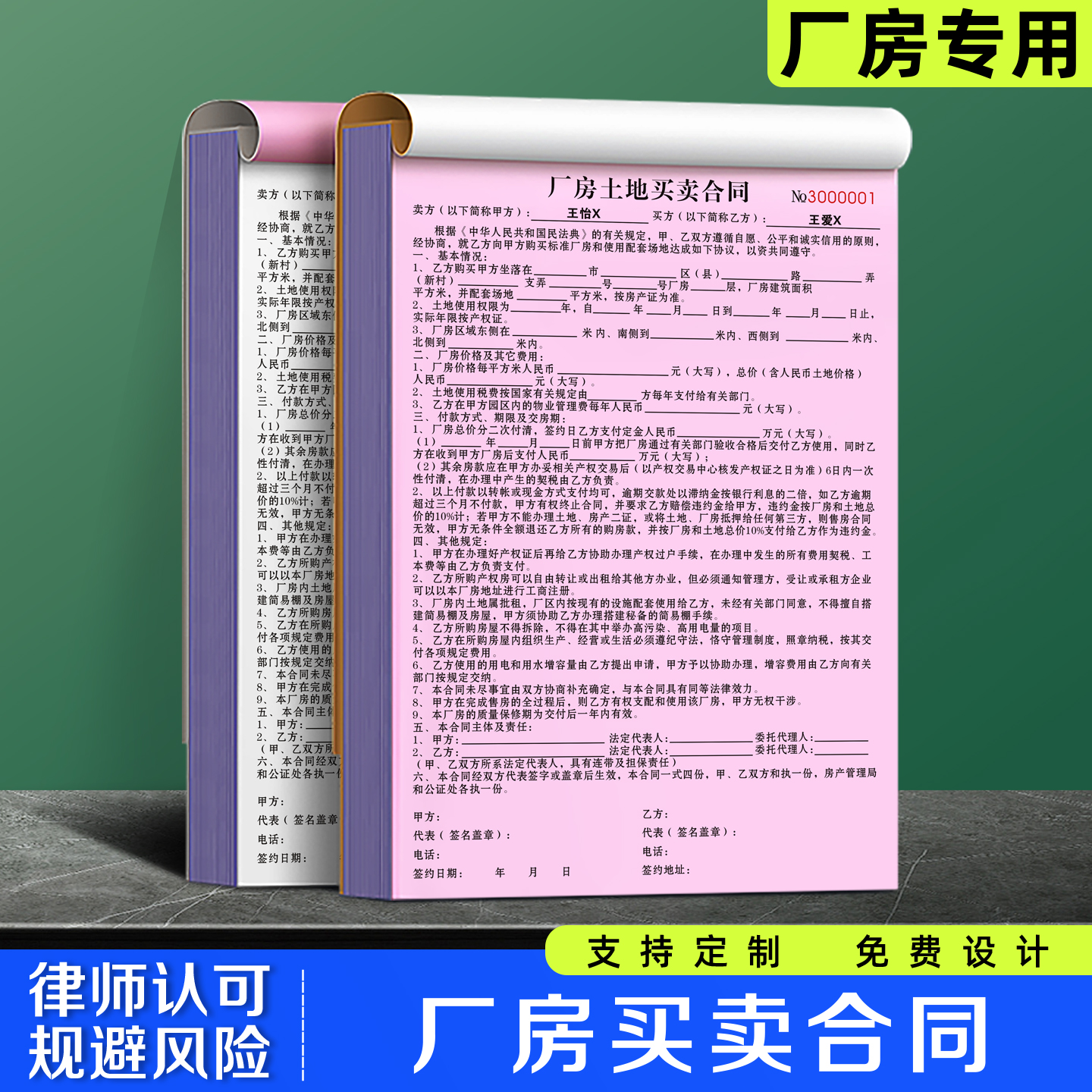 【厂房买卖合同】极速发货