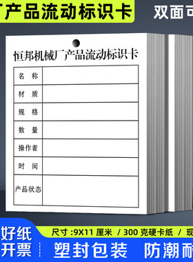 【工厂产品流动标识卡】可定制