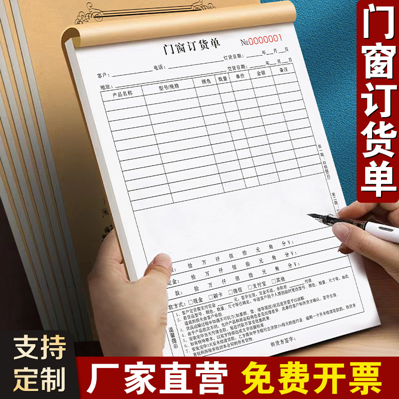 升级款门窗订货单销售单支持定制