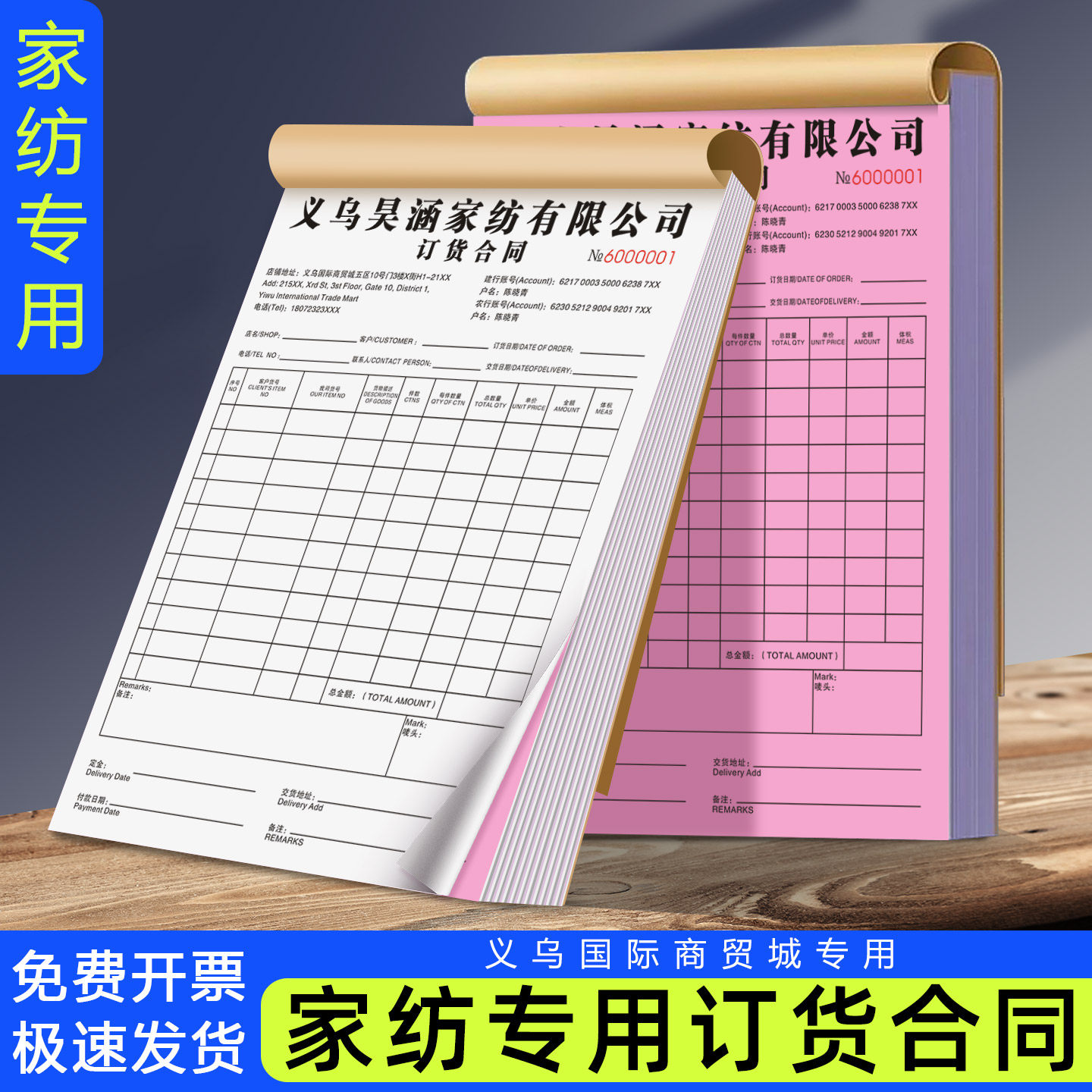 【义乌国际商贸城订货合同】家纺家饰销售销货清单窗帘地毯送货单
