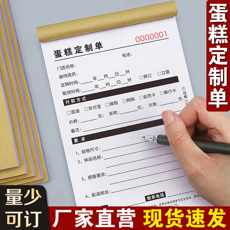 蛋糕订单本甜品店票据收据烘焙糕点房定购表订货单生日蛋糕订购单