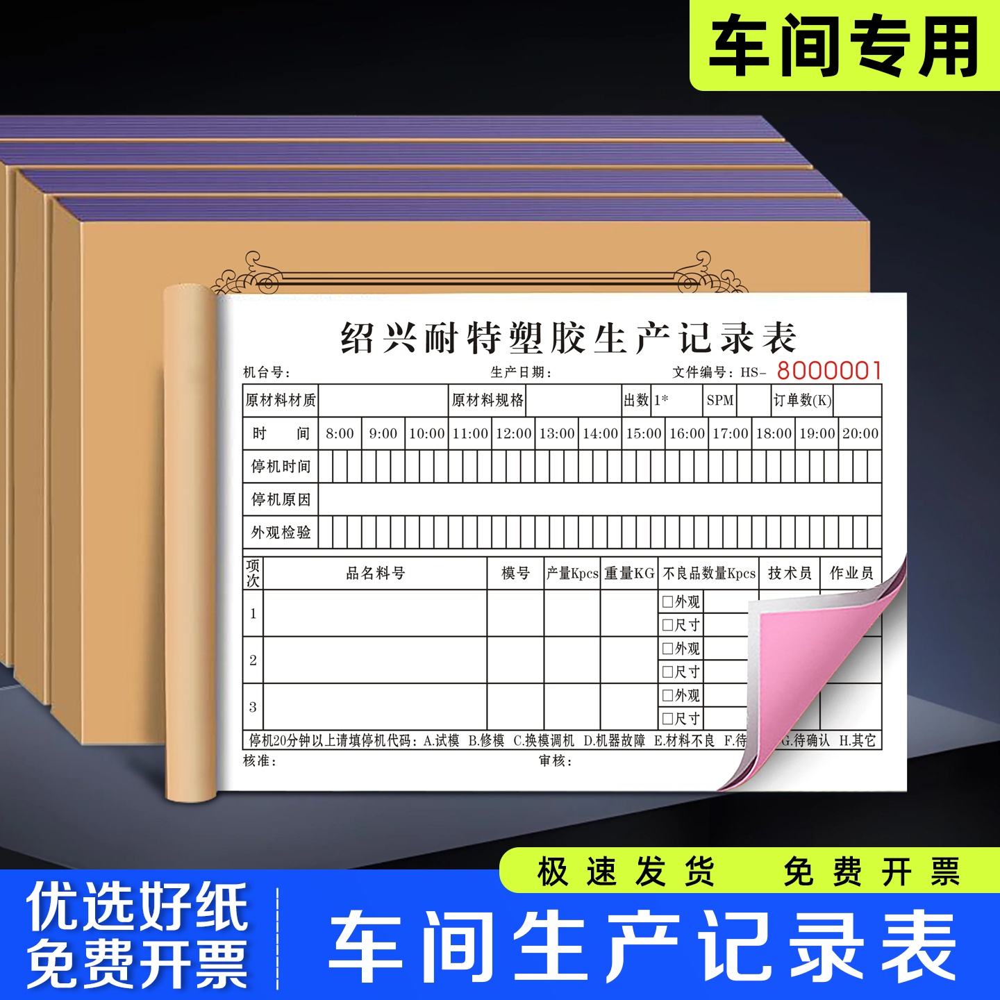 【车间生产记录表】书写顺滑