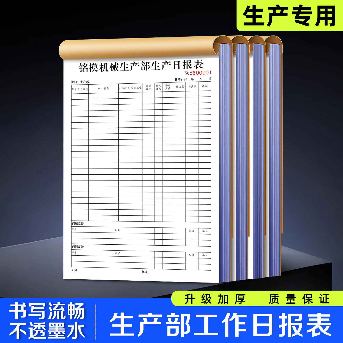 【生产部工作日报表】工厂车间工人日产量报表制造部门生产任务单