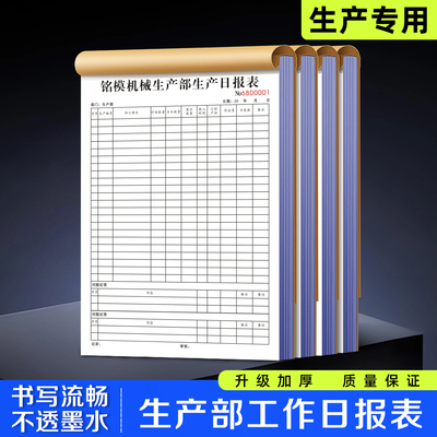 【生产部工作日报表】极速发货