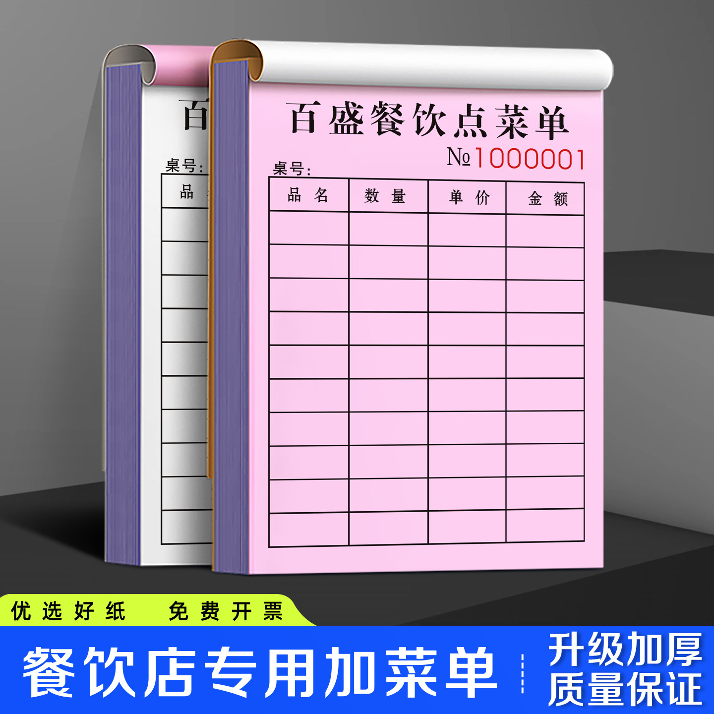 【餐饮店专用加菜单】烧烤火锅点菜单二联饭店菜单本酒水消费清单