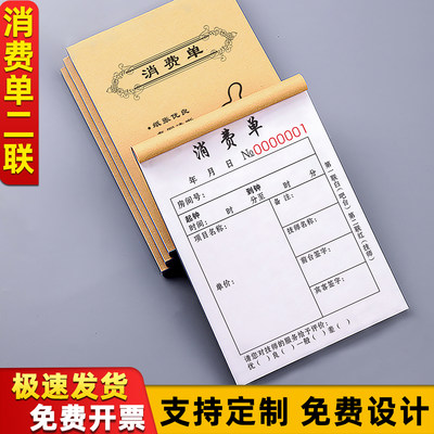 消费单足浴上钟记钟单据修脚店提成记账本沐足治疗入账结账签单本