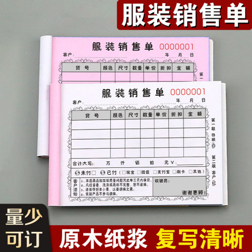 网红推荐服装销售单二联可定制