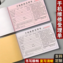 手机店维修单保修单据收据专用票据回收凭证开票本解锁受理登记表