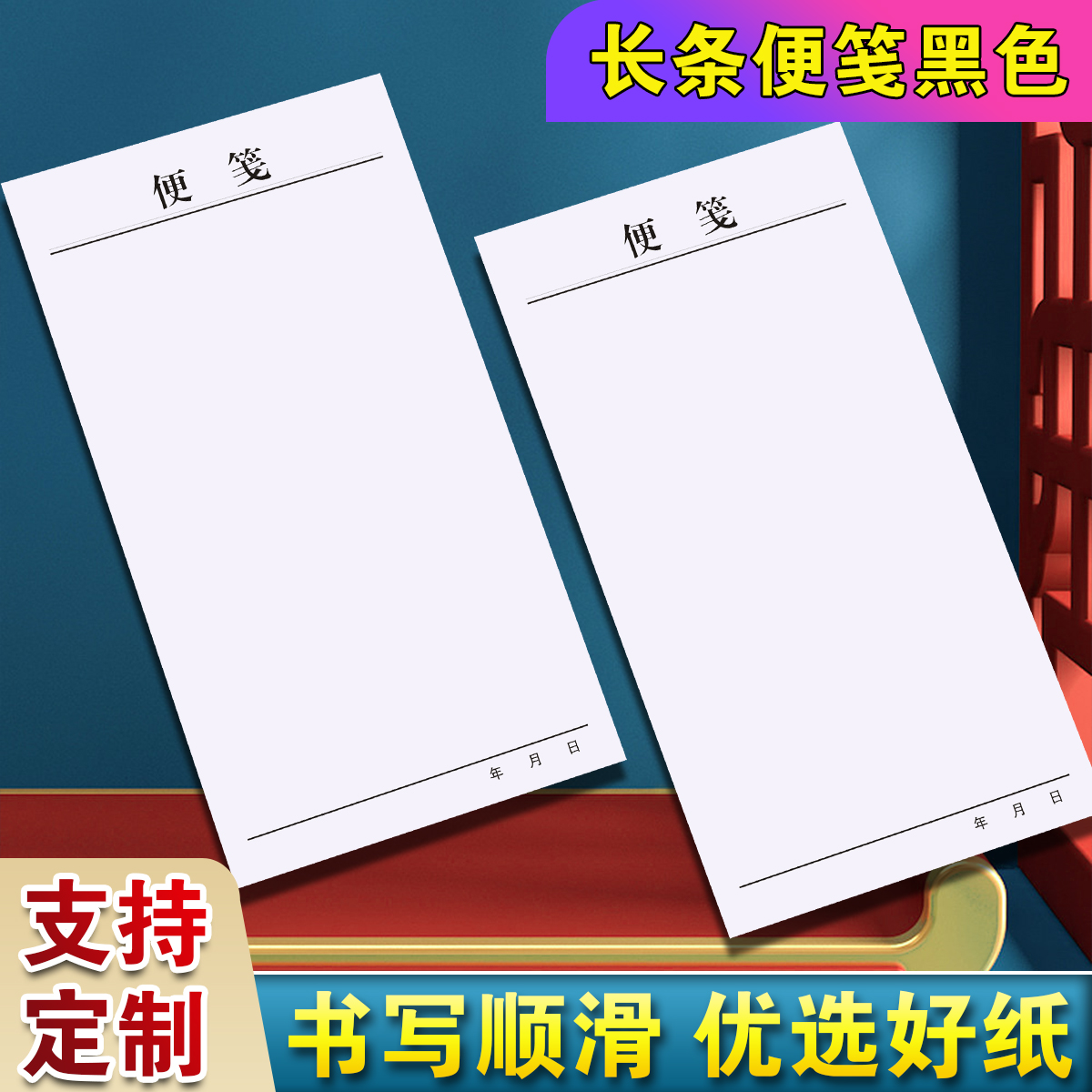 便签纸便笺加厚100页每本可定制
