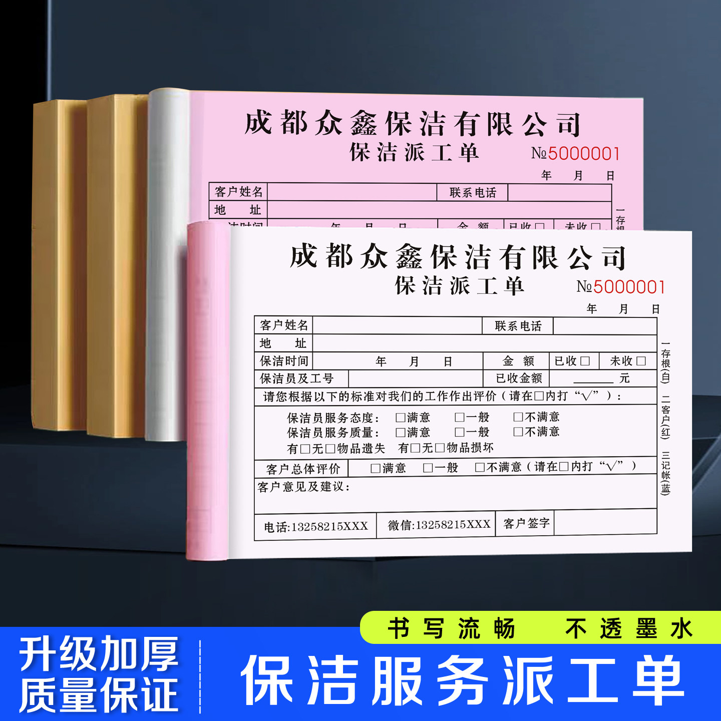 【保洁服务派工单】家政公司上门开荒打扫验收确认单育儿护理合同