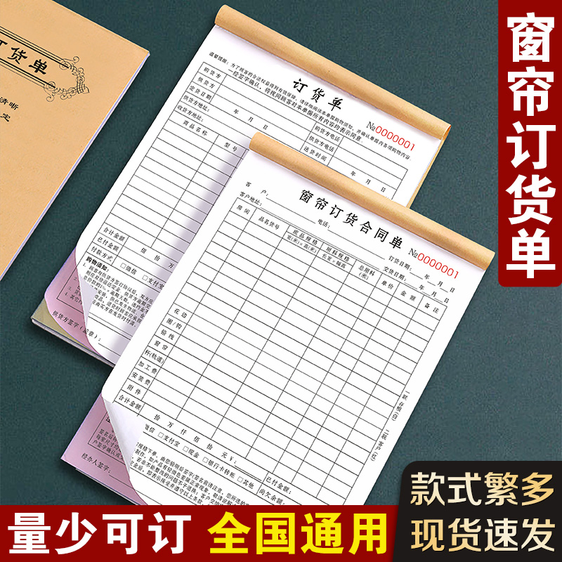 【加厚大款】窗帘订单本复写清晰