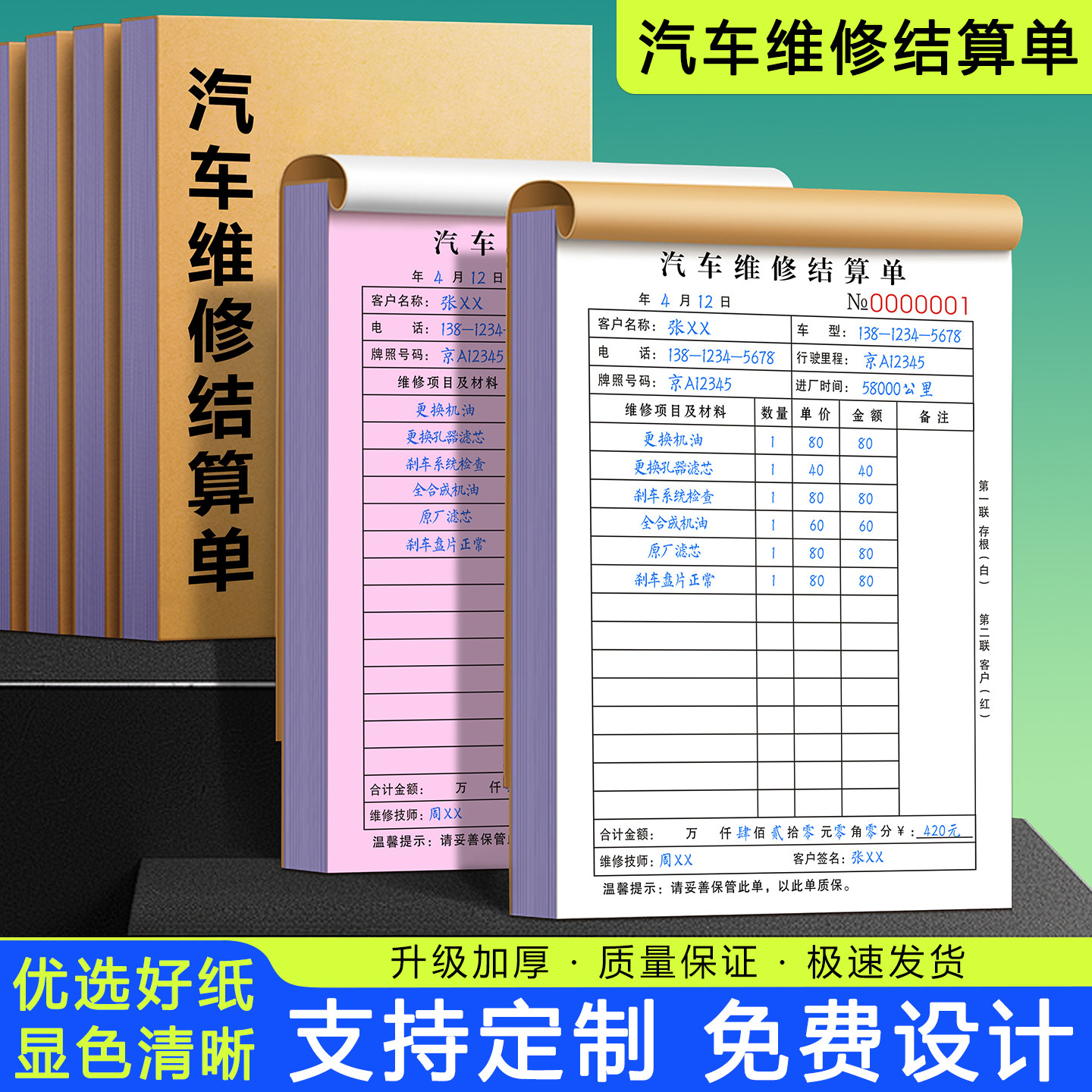 汽车维修结算清单修理厂销售服务记账本汽修店接车单修车保养工单