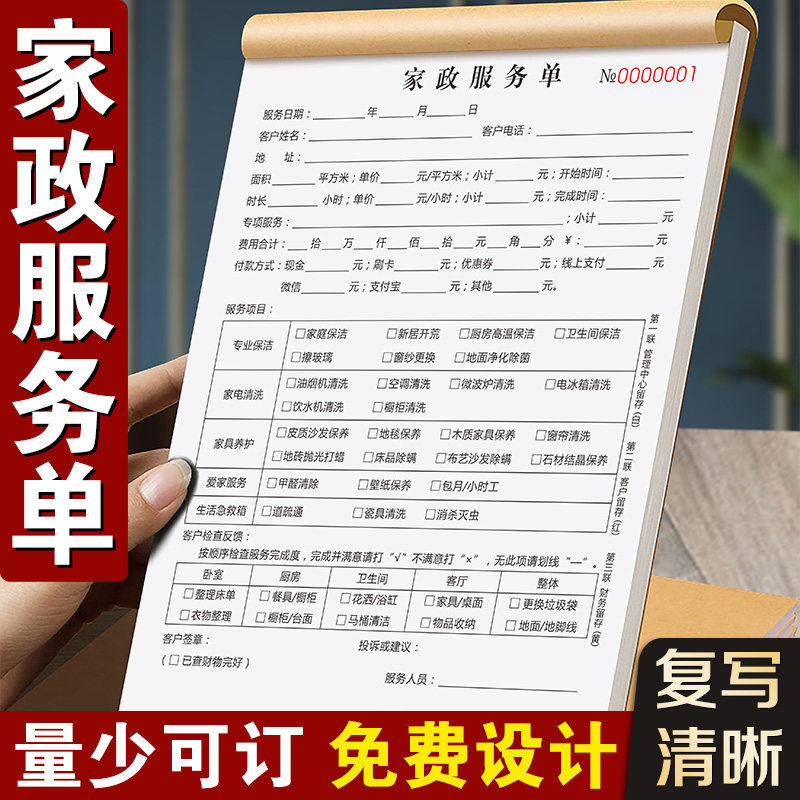 家政合同家电清洗收据保姆钟点工协议表开锁登记本家政服务派工单