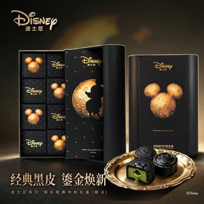 迪士尼2026年新款米奇快乐经典中秋月饼糕点礼盒装黑皮流心送礼