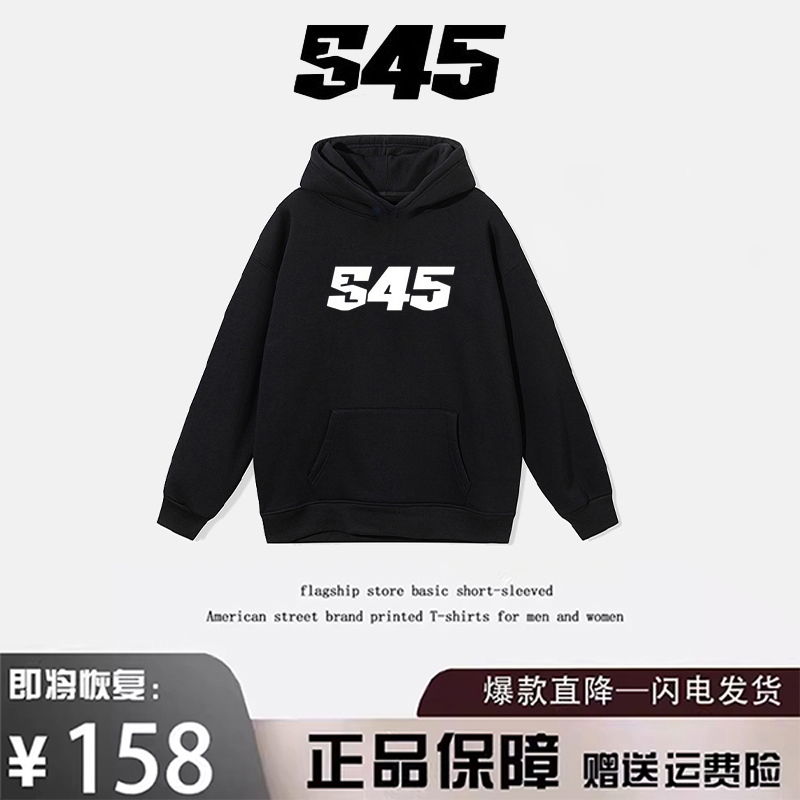 S45正品卫衣男女国潮纯棉连帽衫