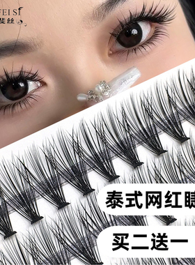 泰式网红浓密假睫毛（买二送一）