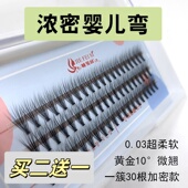 0.03mm 30D婴儿弯朵毛浓密款 自己嫁接睫毛种植假睫毛超柔软水貂毛