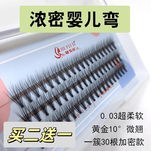 婴儿弯浓密款种植假睫毛超柔软