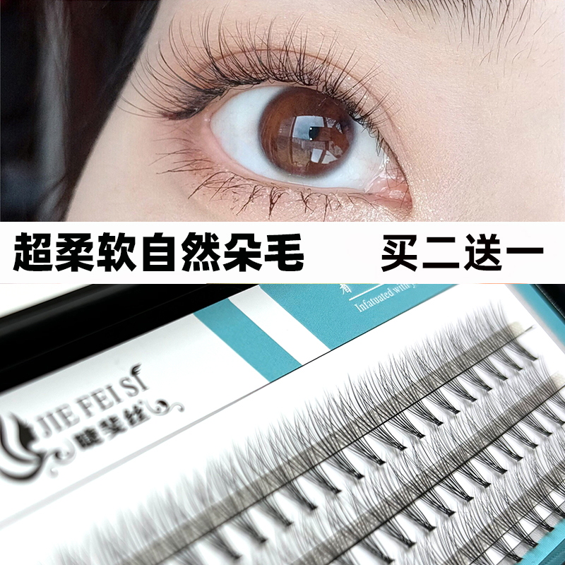 貂毛超自然超柔软假睫毛