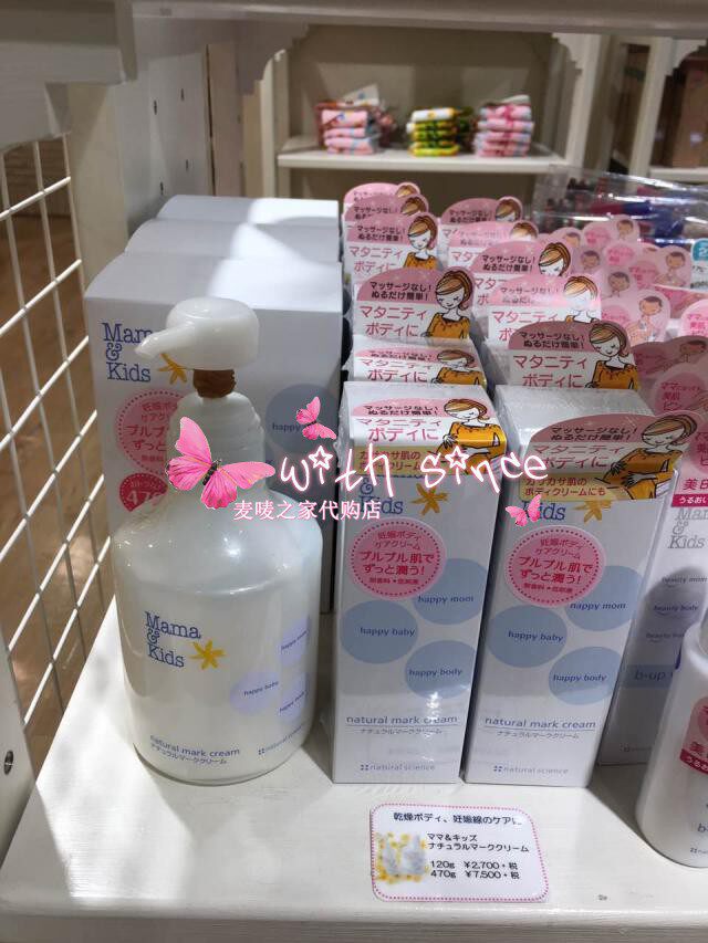 [麦唛之家日本生活馆妊娠纹护理]现货日本本土正品Mamakids孕妇月销量0件仅售178元