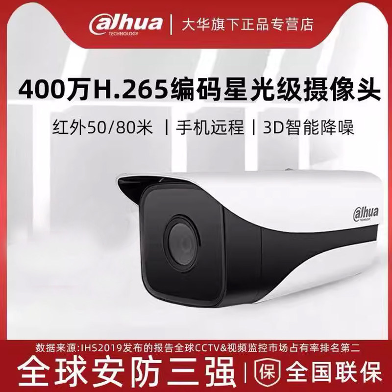 大华400万265星光级监控摄像头DH-IPC-HFW2433DM-I1网络红外枪机