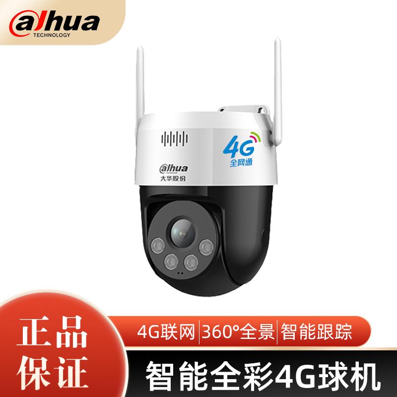 大华监控4G高清全彩夜视摄像机