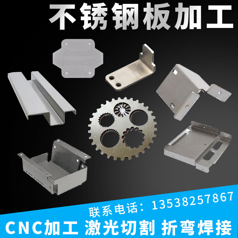 304/201不锈钢板加工定制拉丝钣金件折弯焊接激光切割diy来图加工