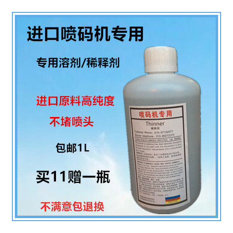喷码机溶剂稀释剂进口原料不堵