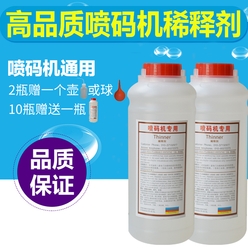 包邮进口 国产喷码机专用稀释剂溶剂/液耗材1000ml大瓶1L上机即用 办公设备/耗材/相关服务 打码机 原图主图