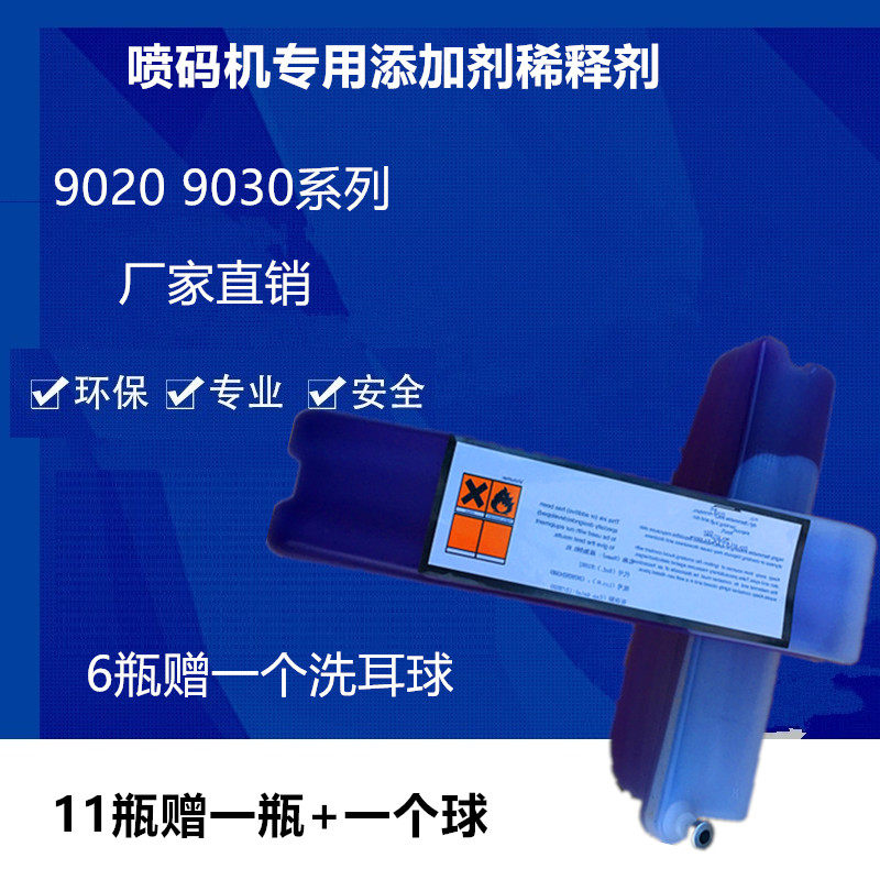 喷码机添加剂稀释剂溶剂