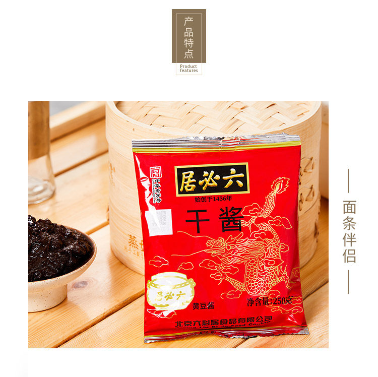 六必居干酱老北京炸酱面家用卤肉酱拌面酱(250g干酱 150g甜面酱)