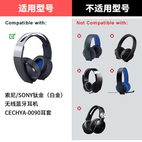 适用索尼ps4白金耳机套
