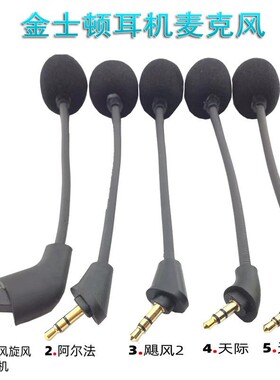 适用Cloud金士顿飓风2战斧天际天箭s阿尔法黑鹰耳机麦克风配件