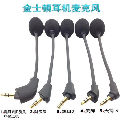 适用Cloud金士顿飓风2战斧天际天箭s阿尔法黑鹰耳机麦克风配件