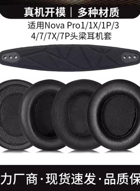 适用SteelSeries赛睿寒冰Arctis Nova Pro耳机套新星耳罩头梁