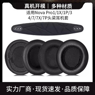 适用SteelSeries赛睿寒冰Arctis Nova Pro耳机套新星耳罩头梁