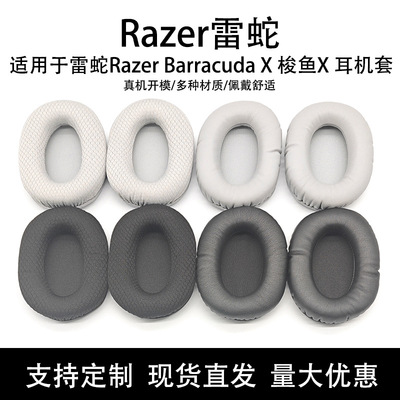 适用雷蛇Razer Barracuda X梭鱼X 耳机套 海绵套耳罩 横梁头梁垫