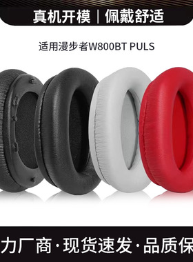 适用漫步者W800BT K800 K830 K815PG20T海绵套皮套头梁海绵耳机