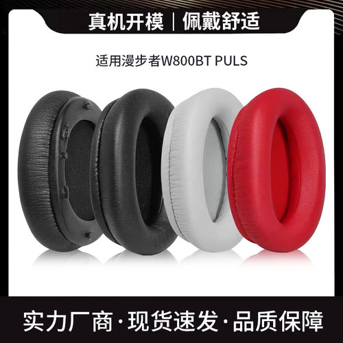 适用漫步者W800BT K800 K830 K815PG20T海绵套皮套头梁海绵耳机