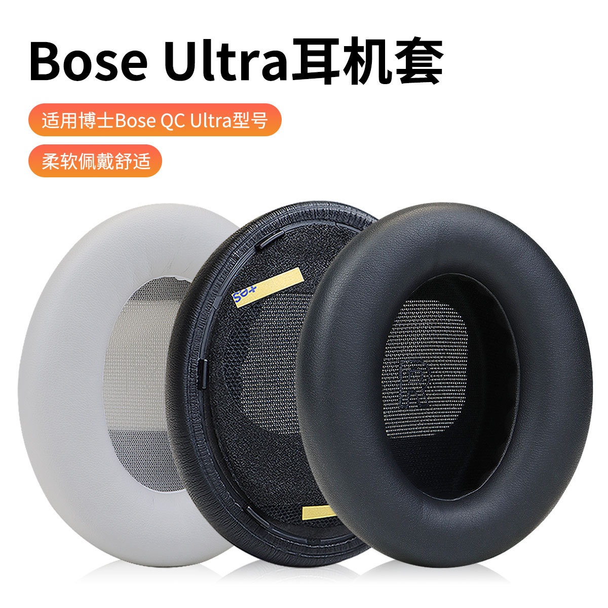 博士BoseQCUltra耳机套